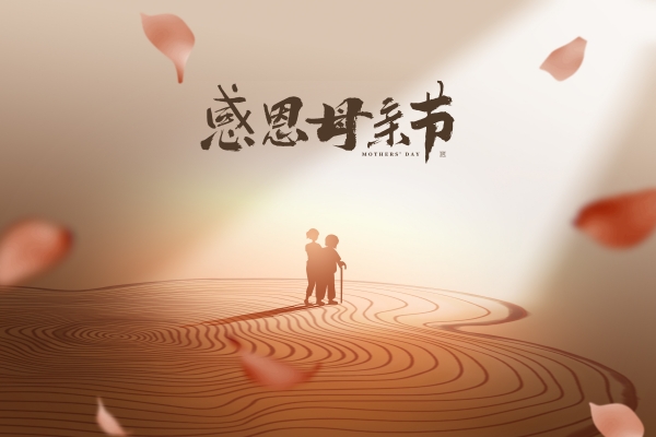 母親節(jié)丨關(guān)愛女性，樹立骨骼健康意識，遠(yuǎn)離骨質(zhì)疏松